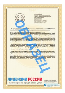 Образец сертификата РПО (Регистр проверенных организаций) Страница 2 Сергач Сертификат РПО